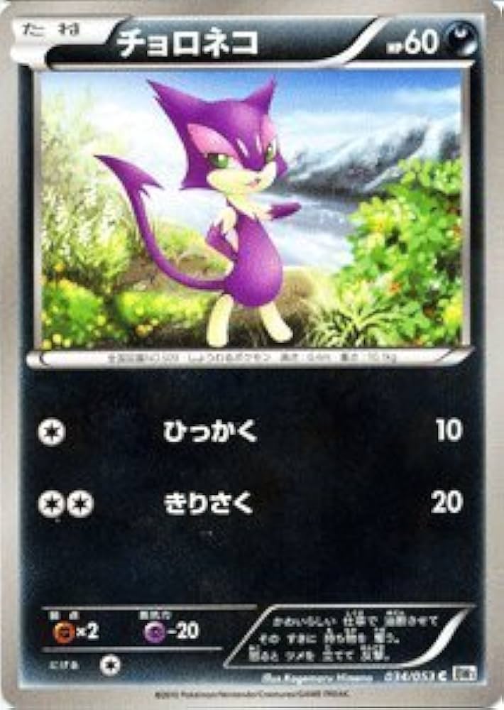Amazon.co.jp: ポケモンカード BW1 【チョロネコ】【C